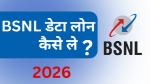 BSNL Data Loan Code 2026 FREE Emergency 1GB data loan Number (New)